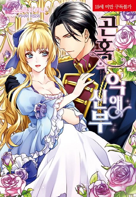 곤혹의 익애 신부