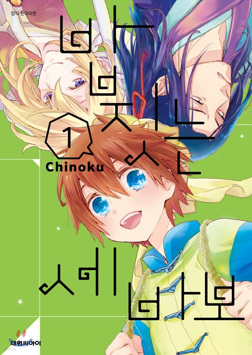 밥 짓는 세 바보