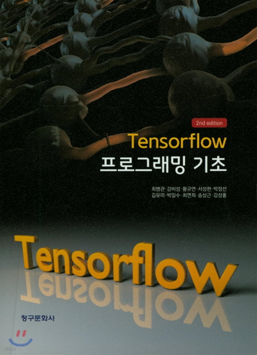 Tensorflow 프로그래밍 기초