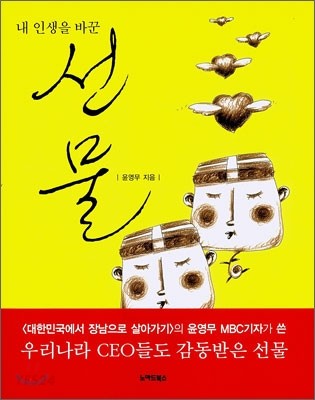 (내 인생을 바꾼)선물