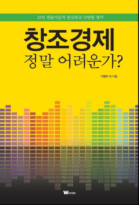창조경제, 정말 어려운가?