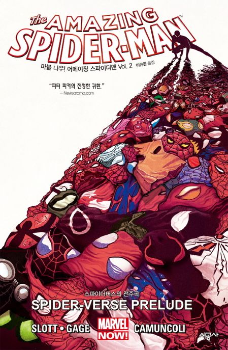 어메이징 스파이더맨 Vol 2: 스파이더버스의 전주곡