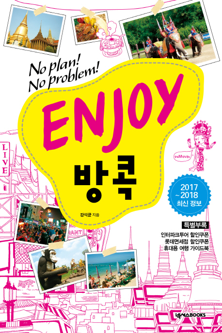 (No plan! no problem!)Enjoy 방콕