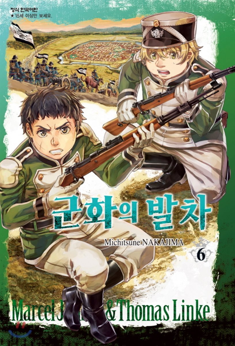 군화의 발차 6