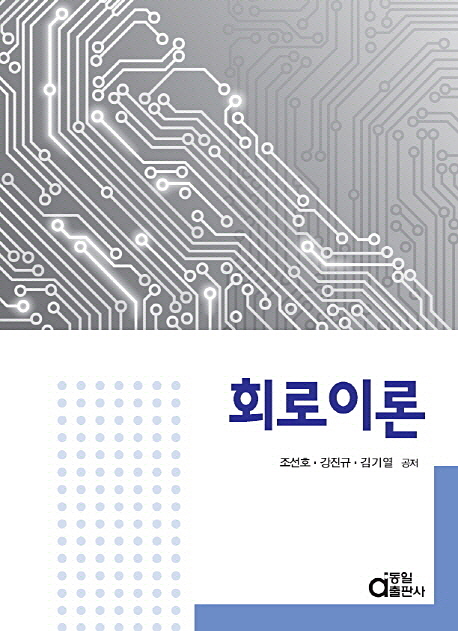 회로이론