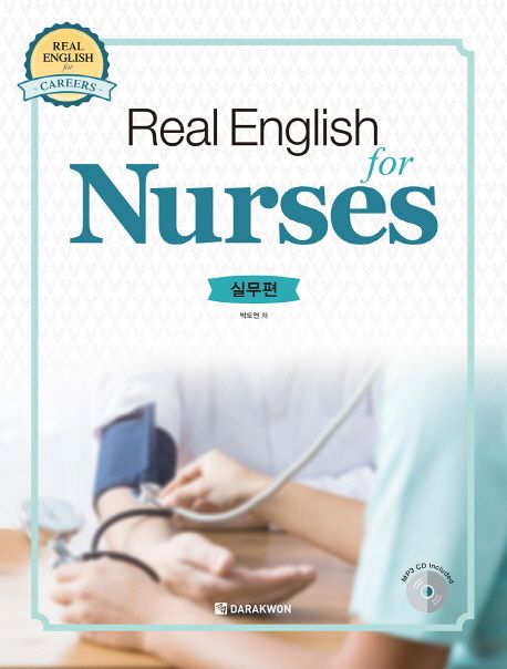 Real English for Nurses : 실무편