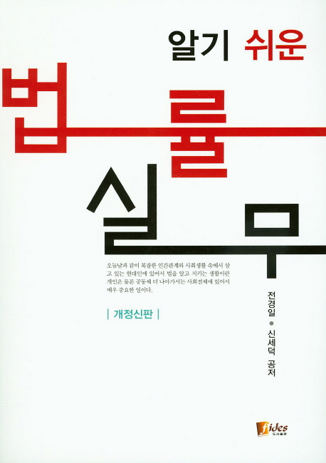 (알기쉬운) 법률실무