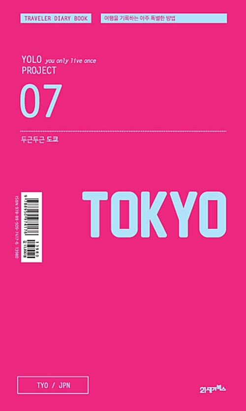 두근두근 도쿄  = Tokyo