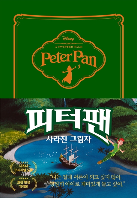 피터팬