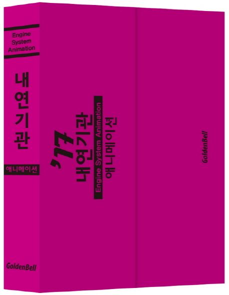 내연기관 애니메이션 : Engine System Animation