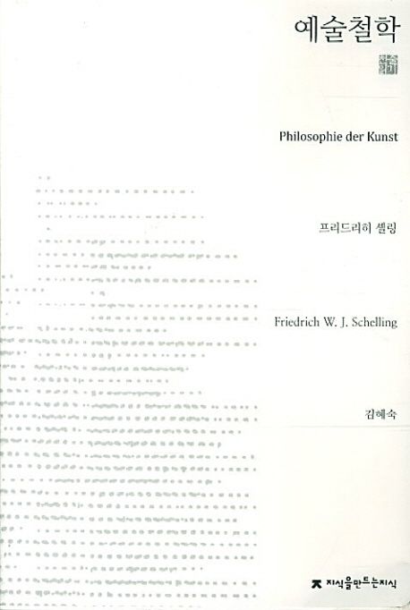 예술철학 - [교보 전자책]