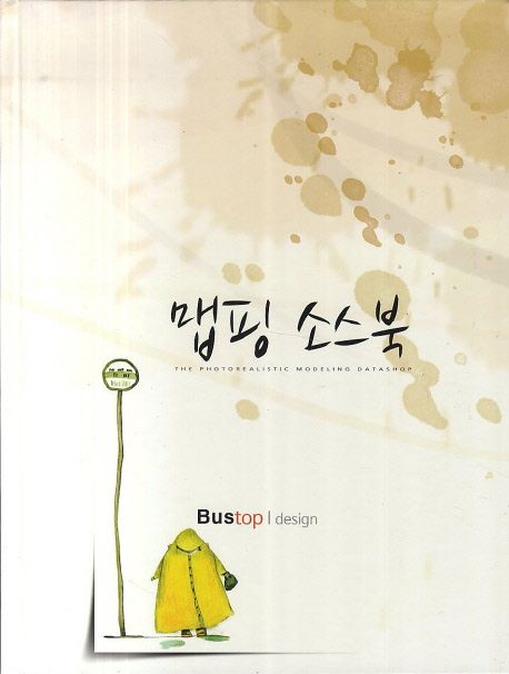 맵핑 소스북 = Mapping source book