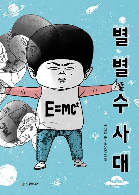 별별수사대
