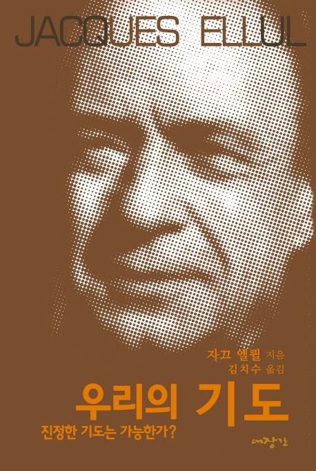 우리의 기도