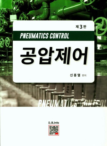 공압제어  = Pneumatics control