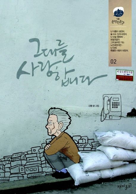 그대를 사랑합니다 . 02 