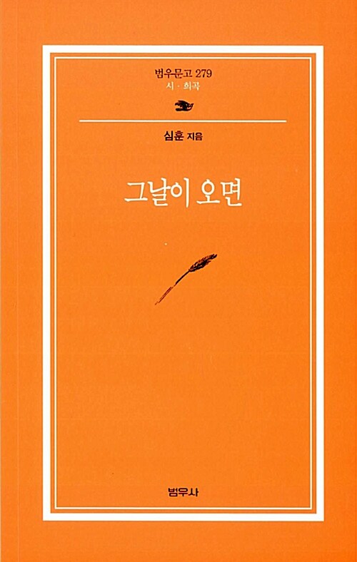 그날이 오면