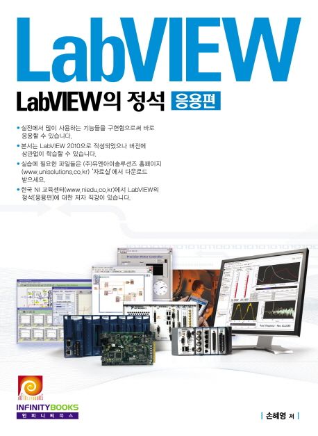 (LabVIEW)LabVIEW의 정석 : 응용편