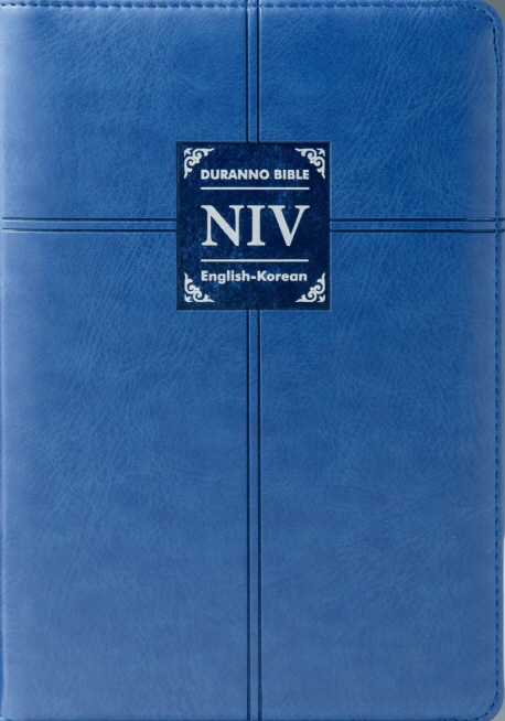 두란노 NIV영한성경 - 합본색인(소) 네이비  = Duranno Bible NIV English-Korean