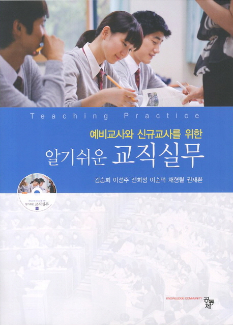교직실무 = Teaching practice