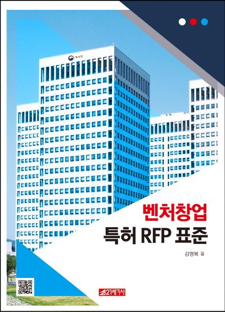 벤처창업 특허 RFP 표준