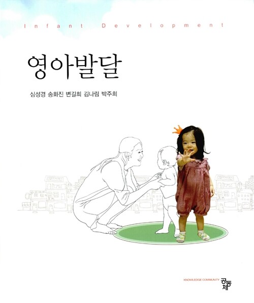 보육교사론 = Studies on childcare teacher education