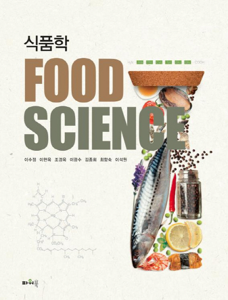 식품학 = Food science