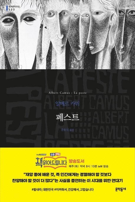 페스트 표지