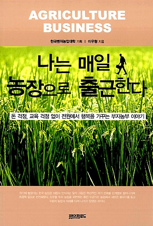 나는매일농장으로출근한다- 전자책]