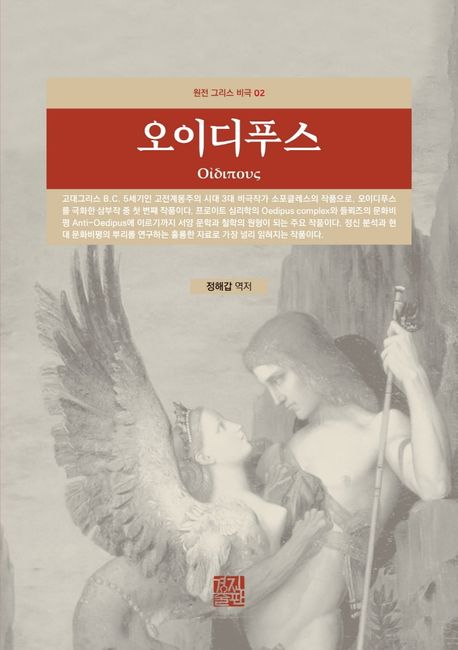 오이디푸스 표지