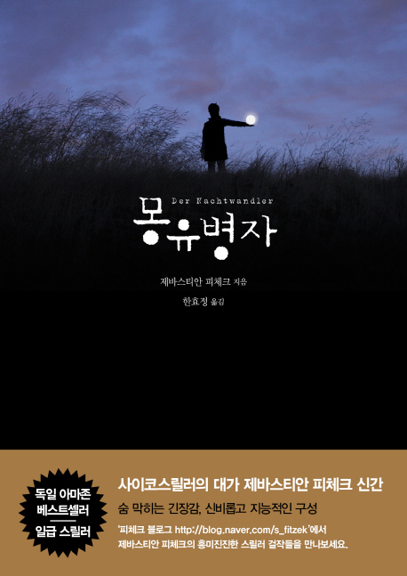 몽유병자  - [알라딘전자책]
