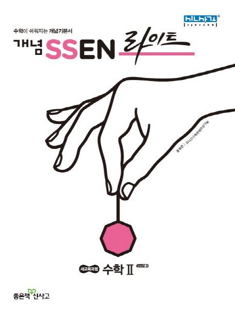 개념 쎈 라이트 고등 수학2(2021) (수학이 쉬워지는 개념기본서)