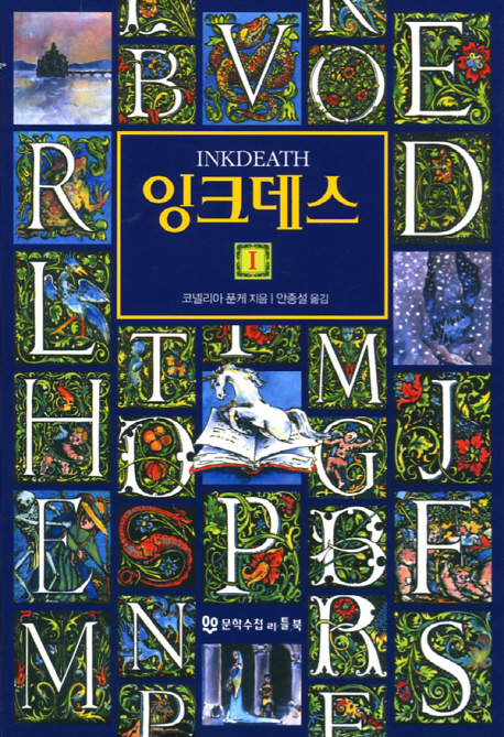 잉크데스. 1-3