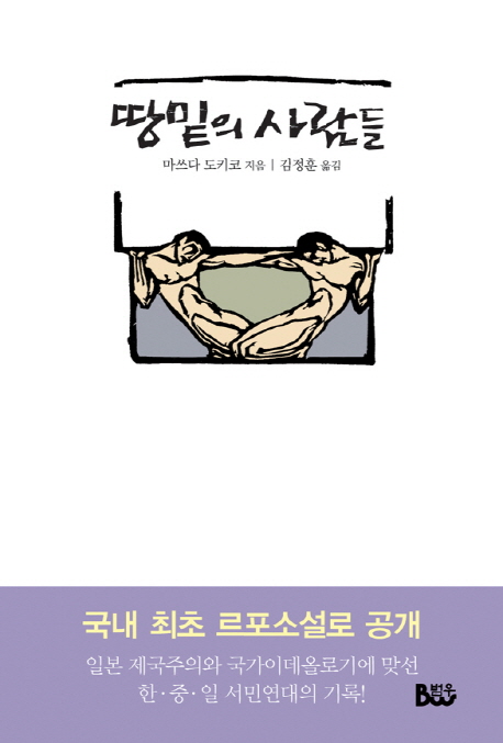 땅밑의사람들