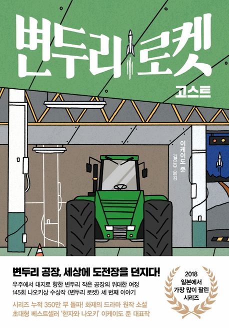 변두리 로켓 : 고스트