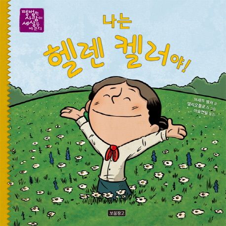 평범한사람이세상을바꾼다 . 1-5