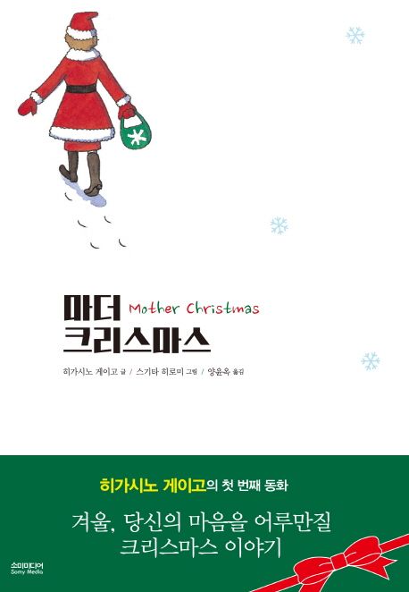 마더 크리스마스