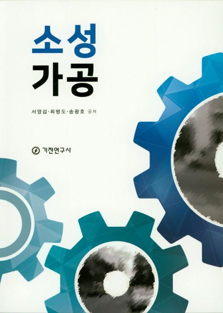 소성가공