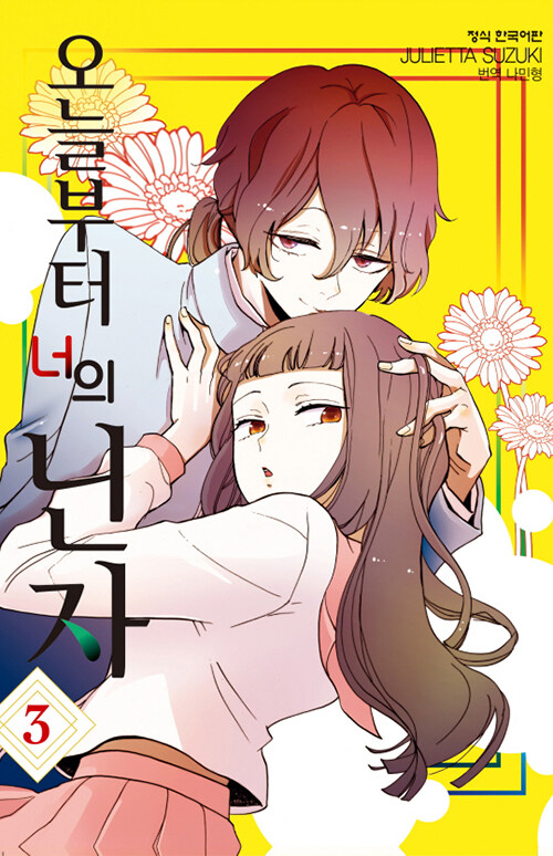 오늘부터 너의 닌자