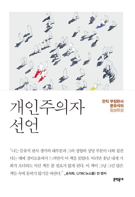 개인주의자 선언