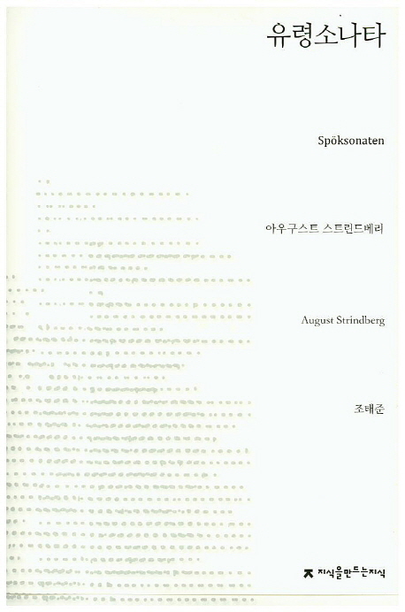 유령소나타 - [교보 전자책]