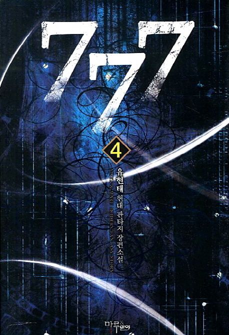 777. 4- [전자책]