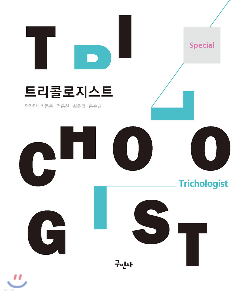 트리콜로지스트= Special trichologist