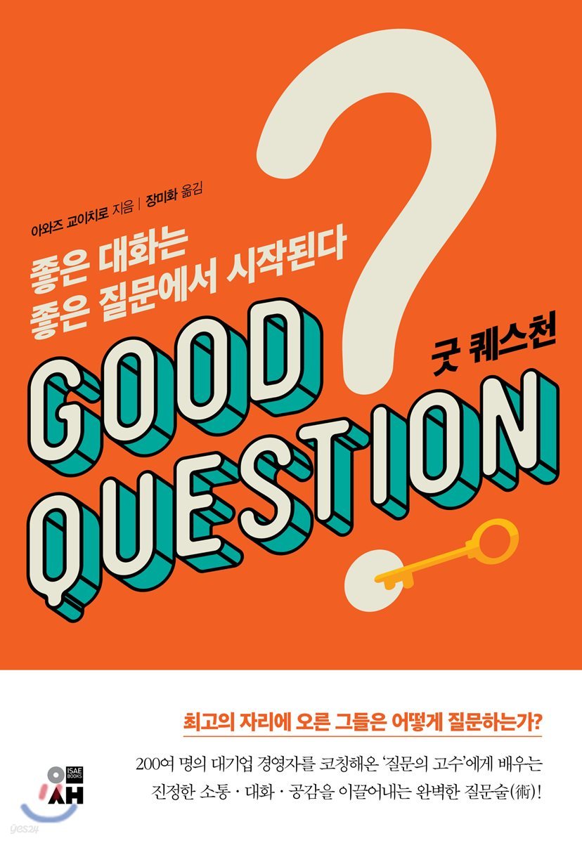 굿 퀘스천 = Good question