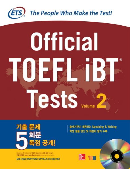 ETS Official TOEFL iBTⓡ Tests Vol 2 (본책 + 해석 및 정답 + CD-ROM + Reading& Listening 해설 및 Speaking 모범답안 스크립트 / 토플 기출문제 5회분 독점 공개)