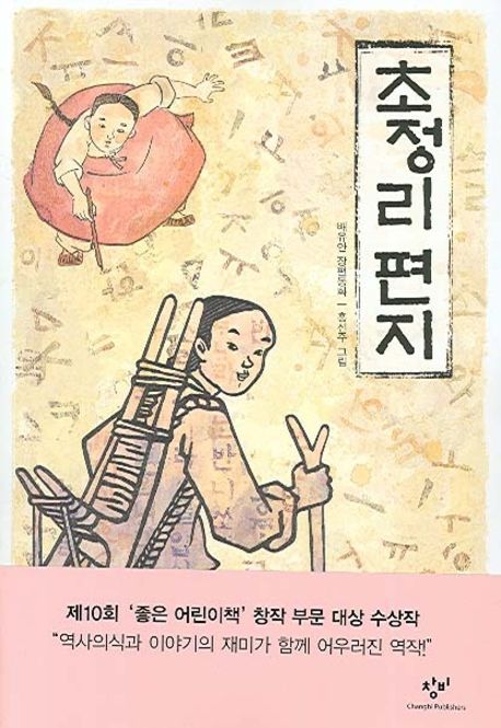 초정리편지