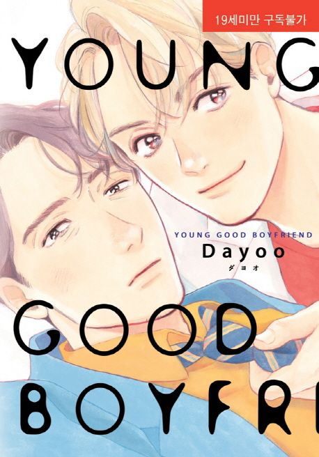 Young Good Boyfriend (뉴 루비코믹스 2160)