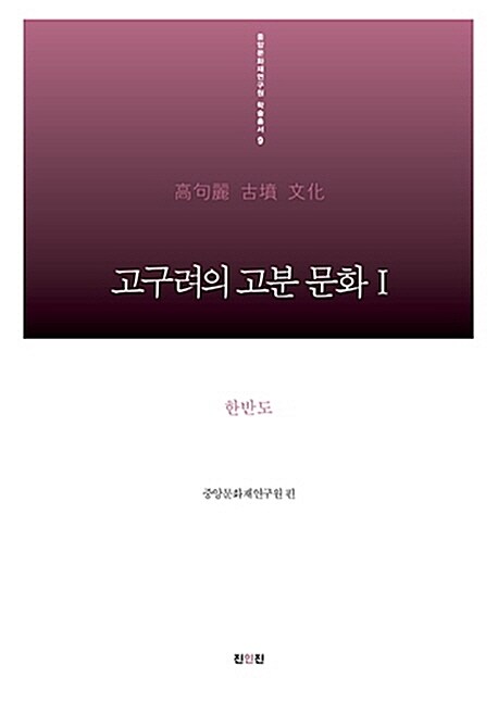 고구려의 고분 문화