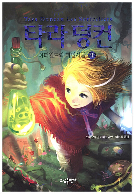 타라덩컨 2 (상) : 비밀의 책