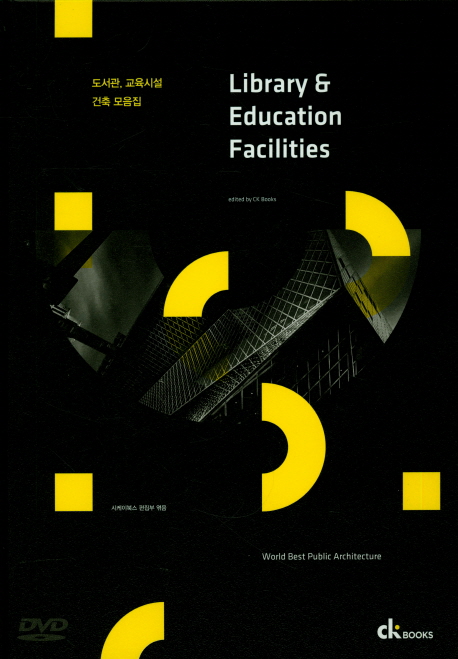 도서관, 교육시설 건축 모음집 = Library & education facilities